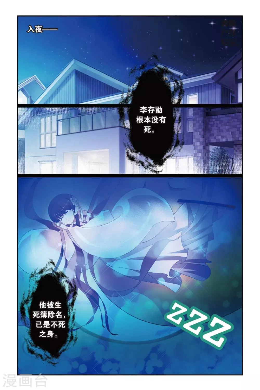 第12话 引灵人 第7页