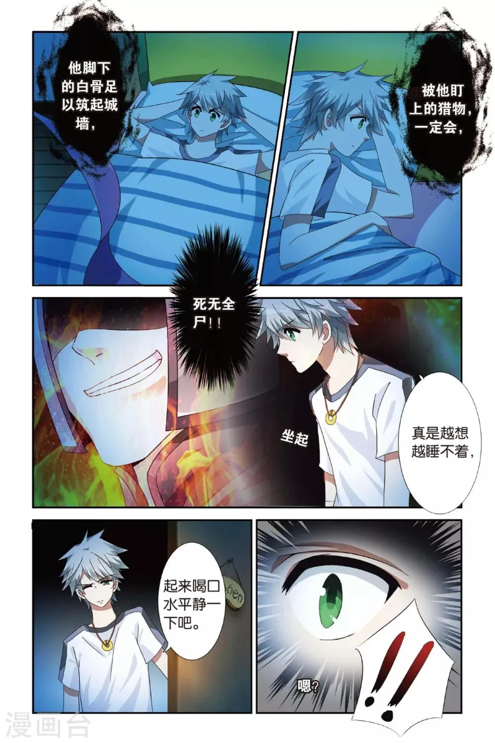 第12话 引灵人 第8页