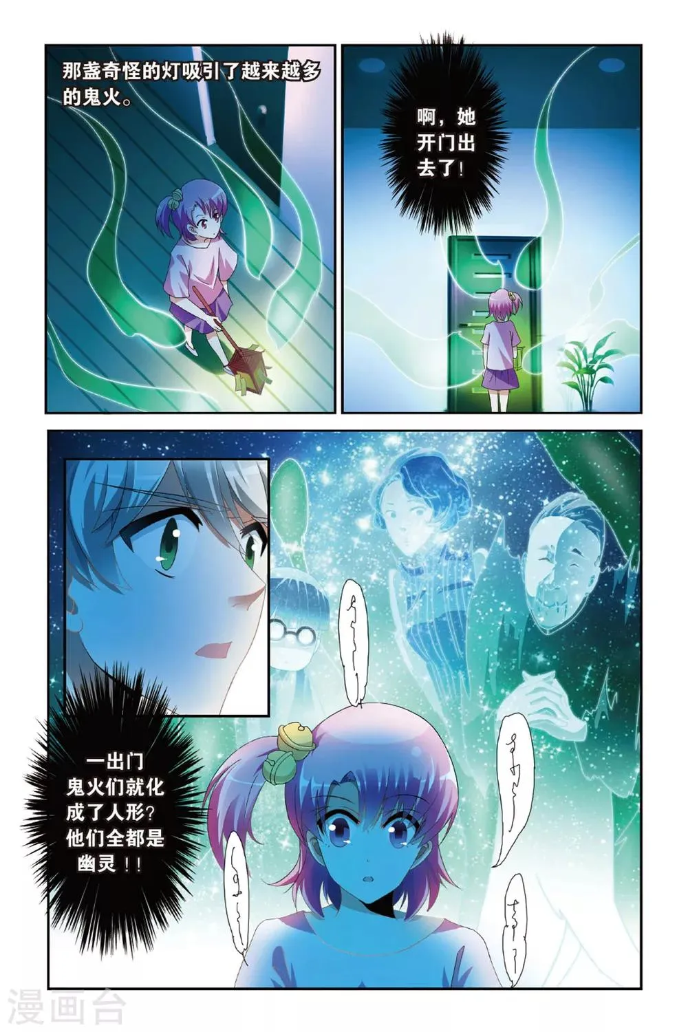 第12话 引灵人 第10页