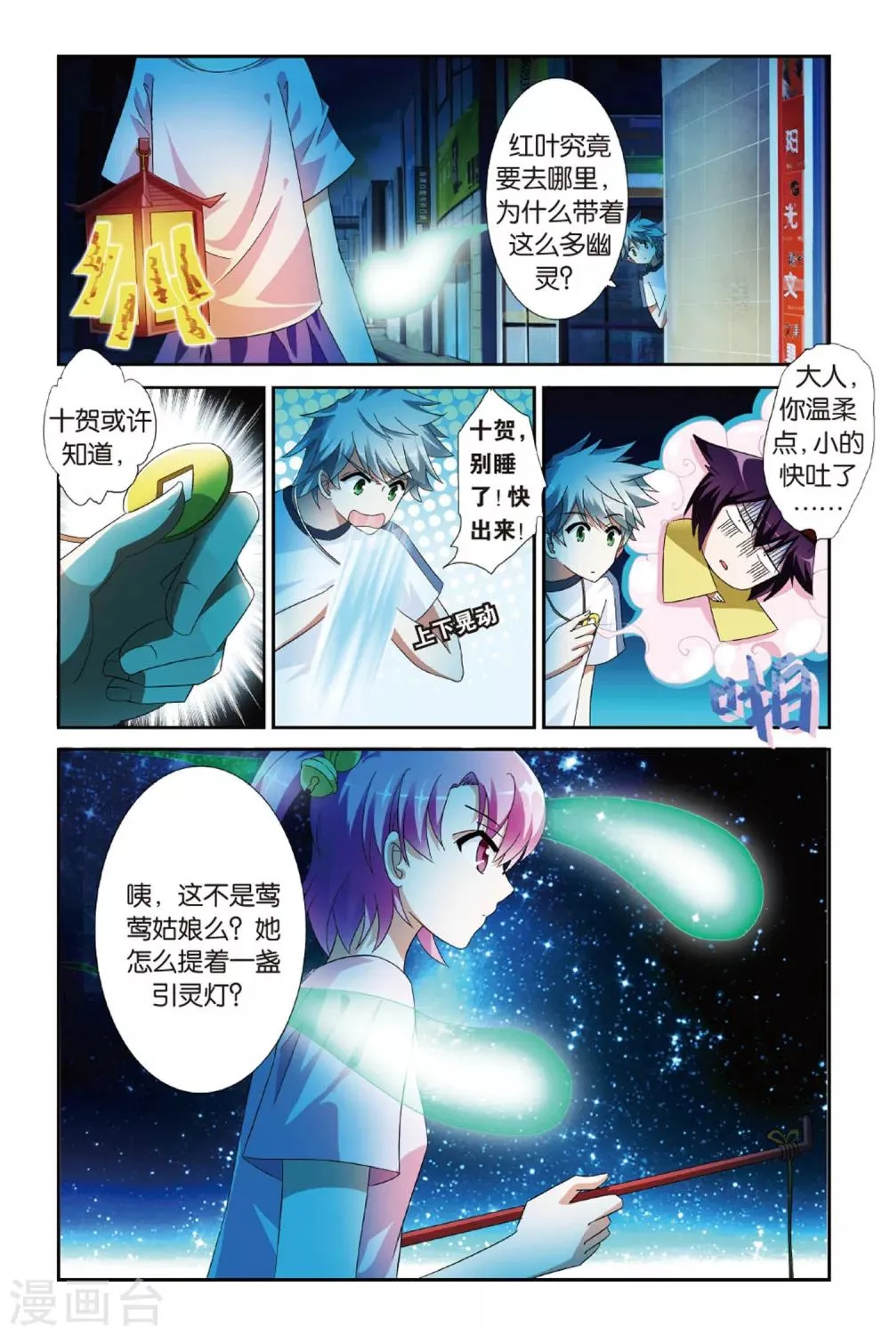 第12话 引灵人 第11页