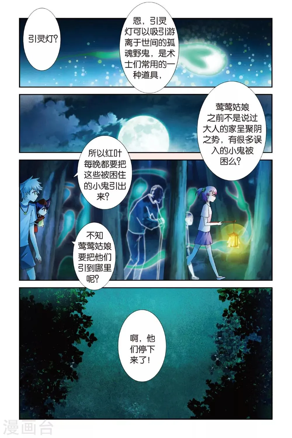 第12话 引灵人 第12页