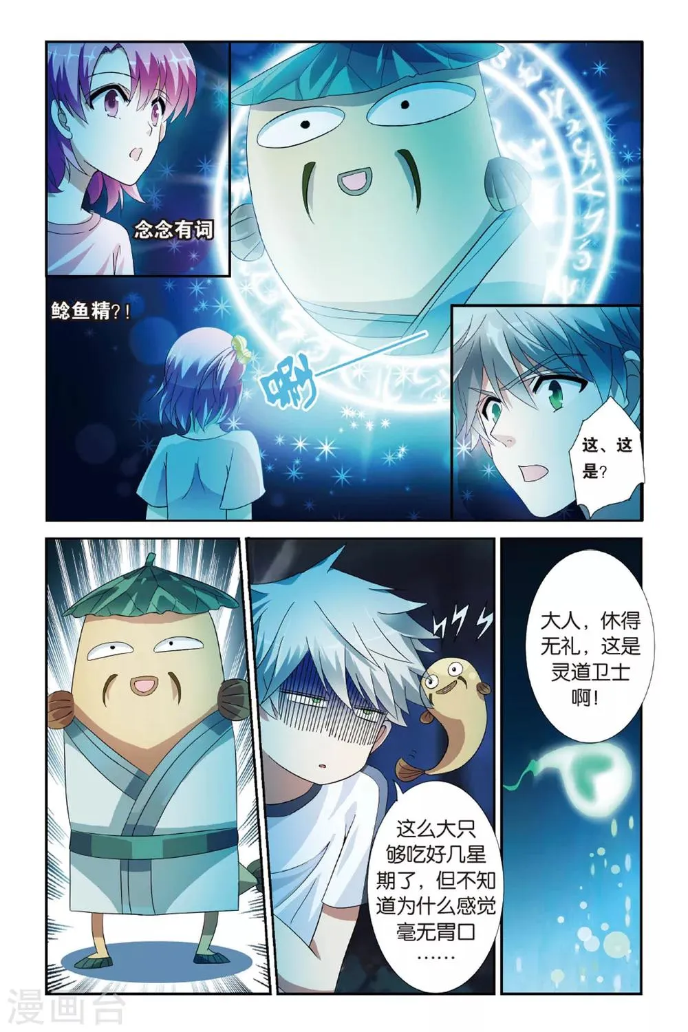 第12话 引灵人 第13页