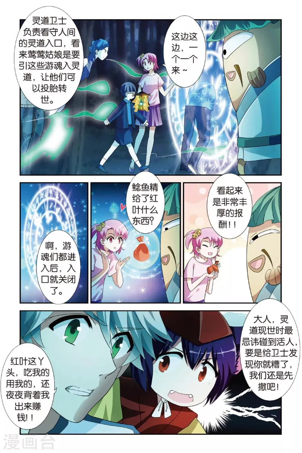 第12话 引灵人 第14页