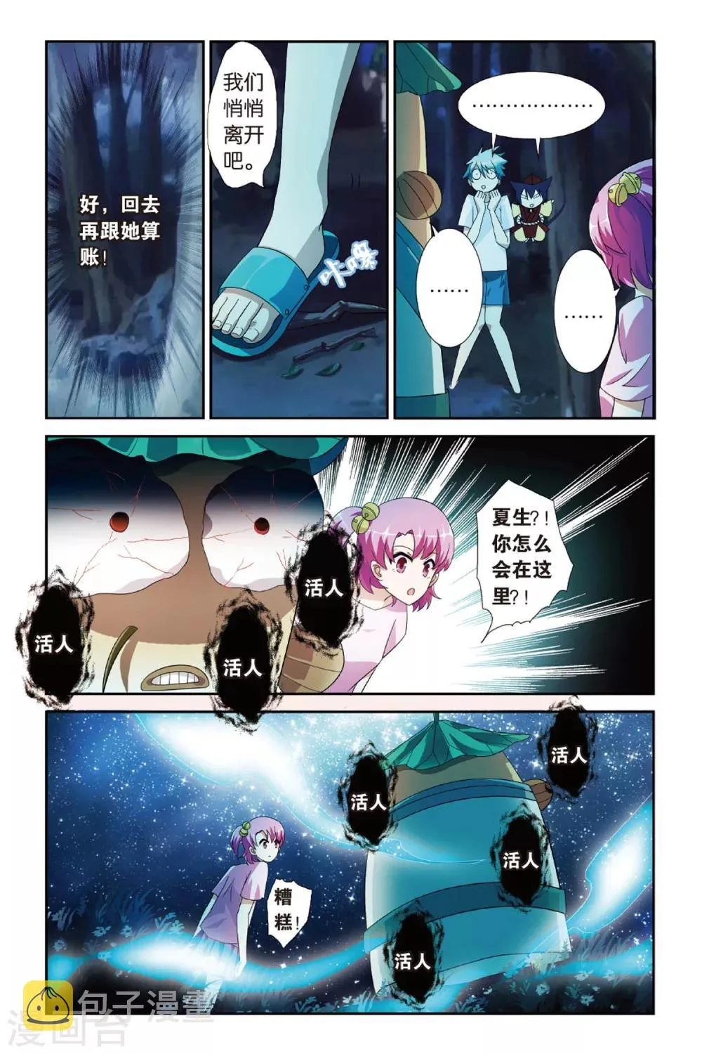 第12话 引灵人 第15页