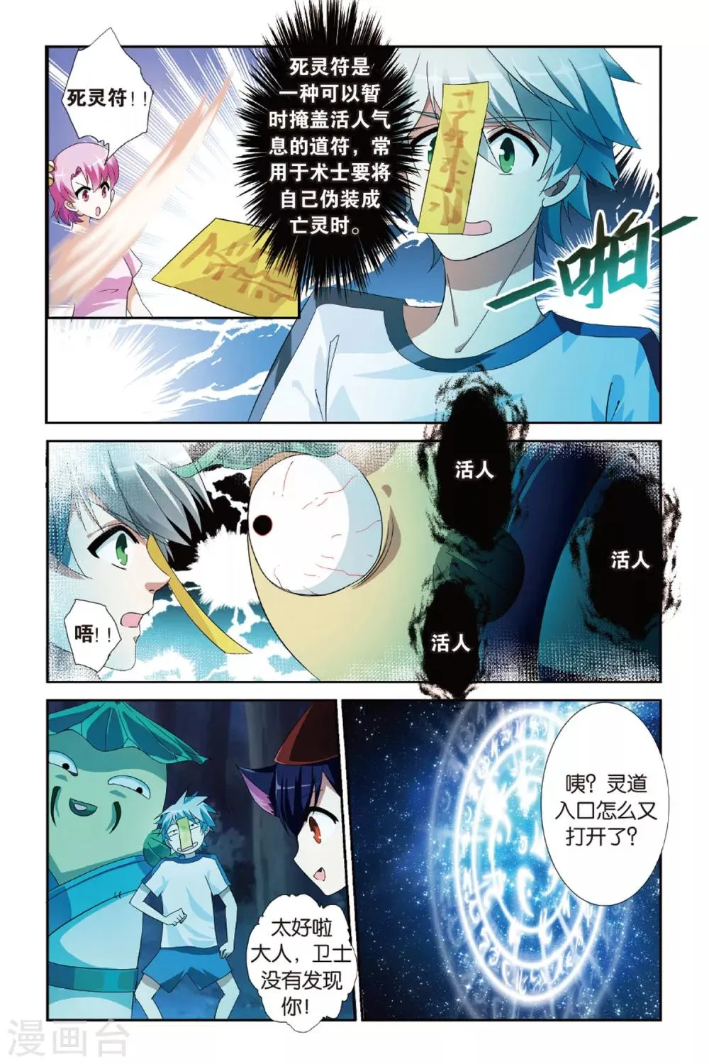 第12话 引灵人 第16页