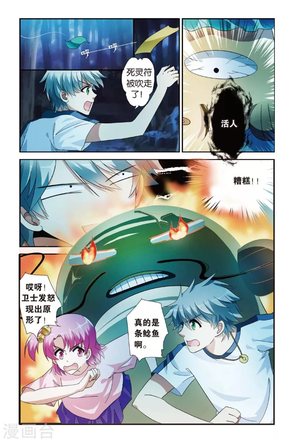 第12话 引灵人 第18页