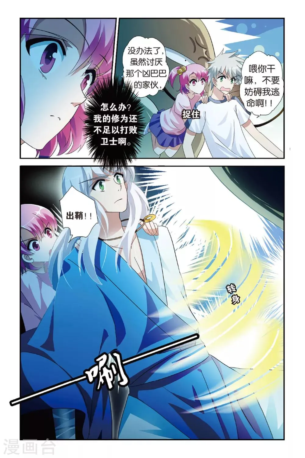 第12话 引灵人 第19页
