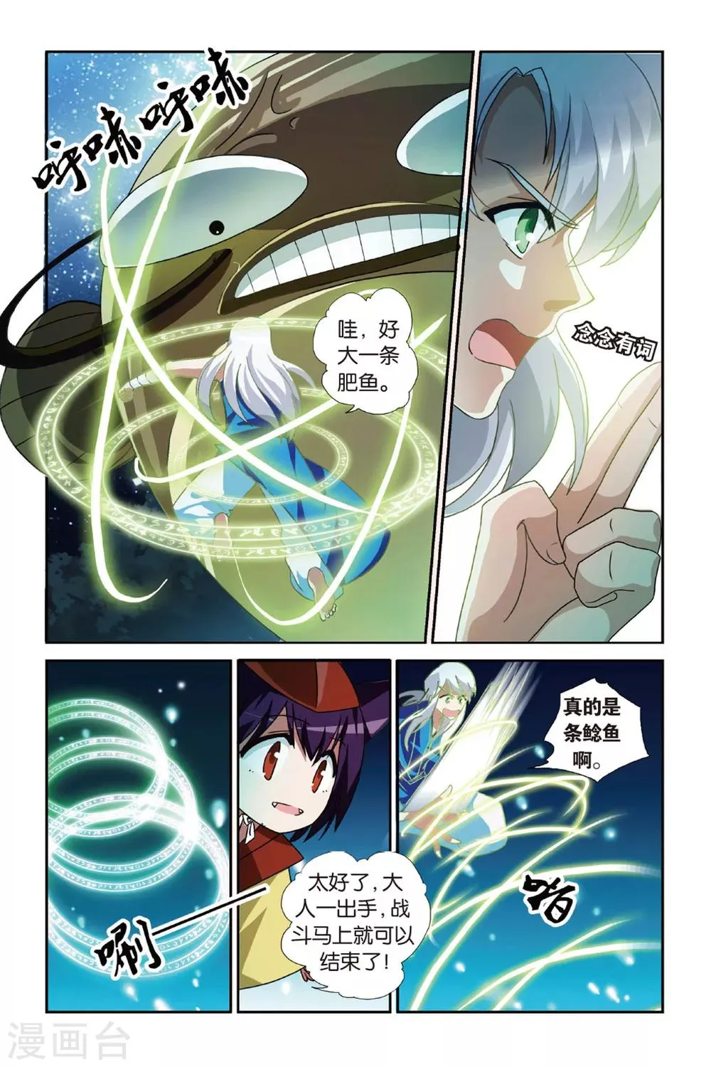 第12话 引灵人 第20页