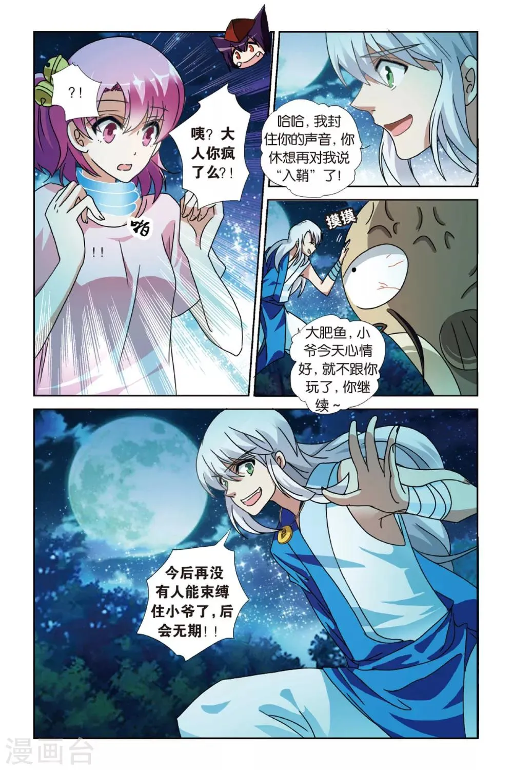 第12话 引灵人 第21页