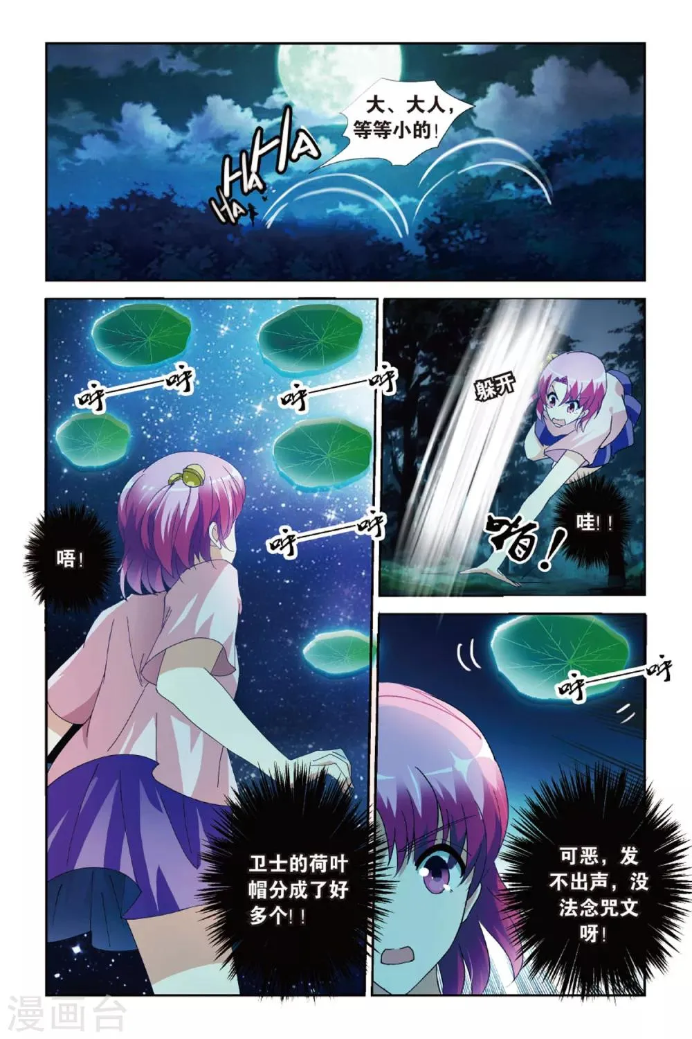 第12话 引灵人 第22页