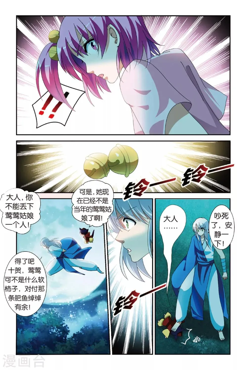 第12话 引灵人 第23页