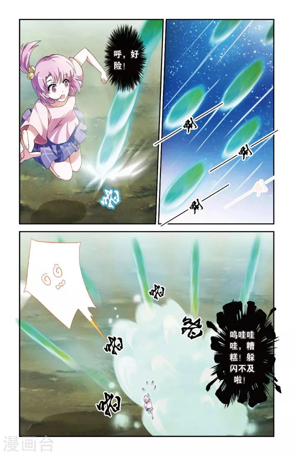 第13话 东海泉水 第2页