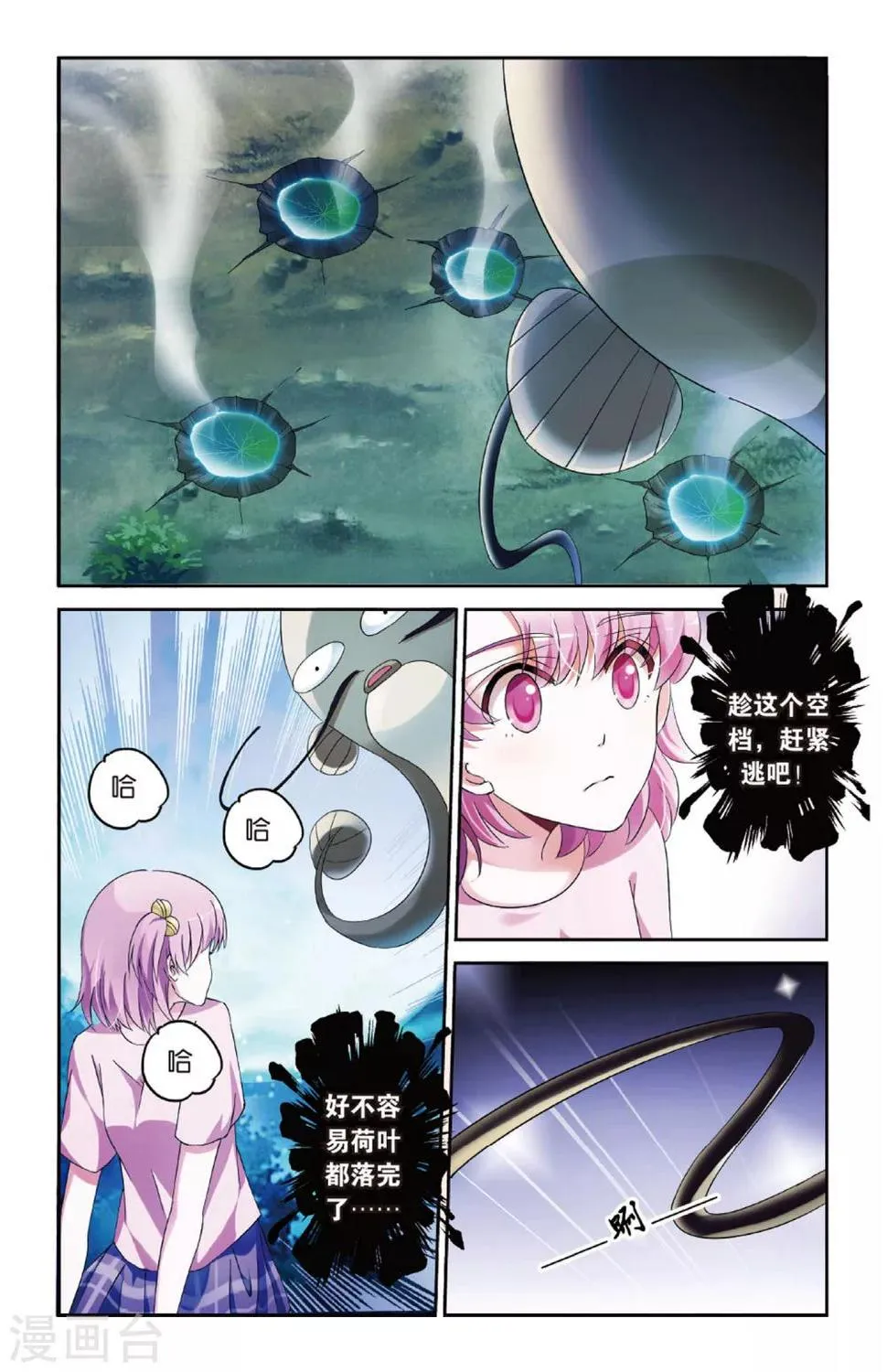 第13话 东海泉水 第3页