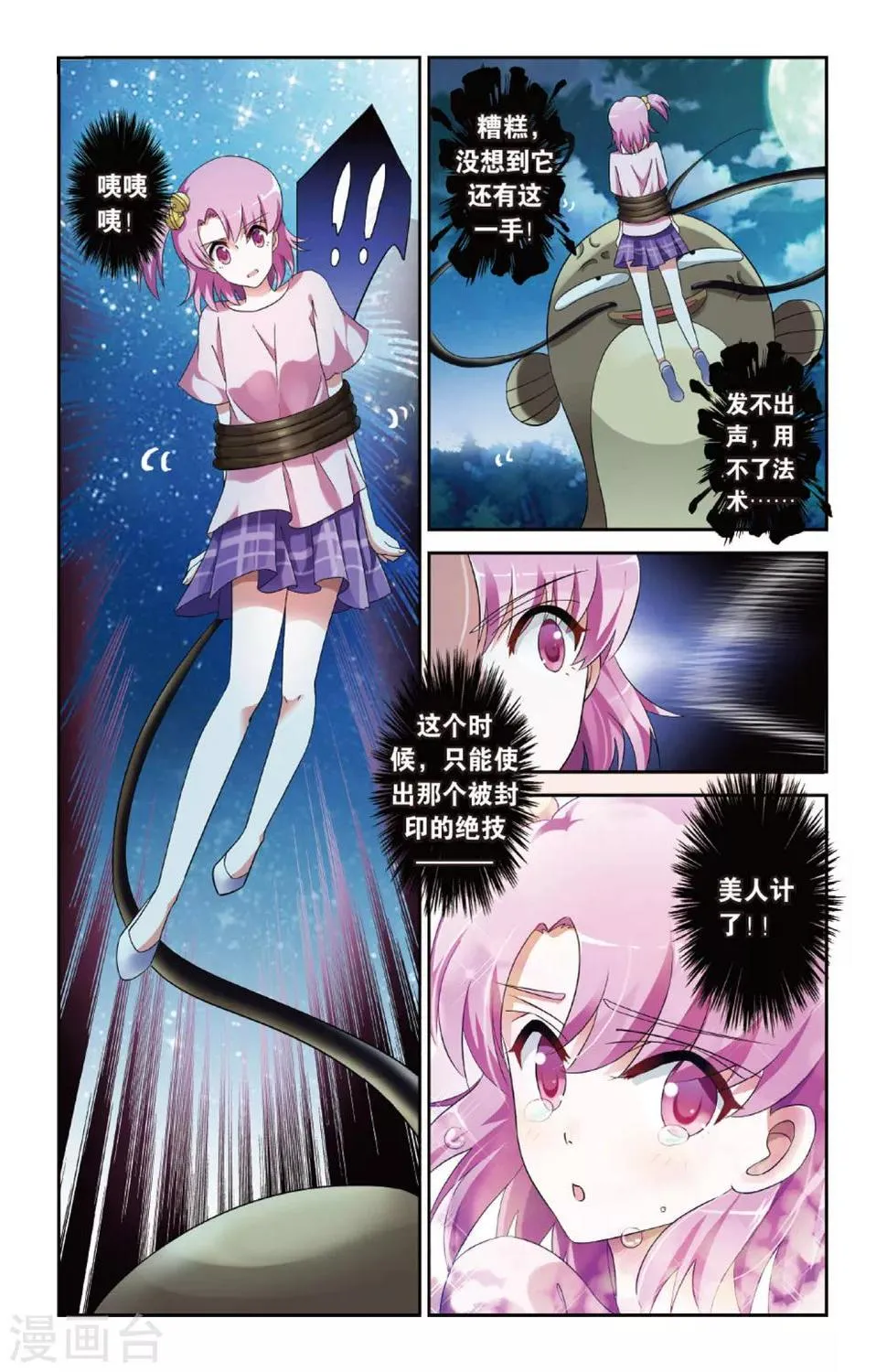 第13话 东海泉水 第4页