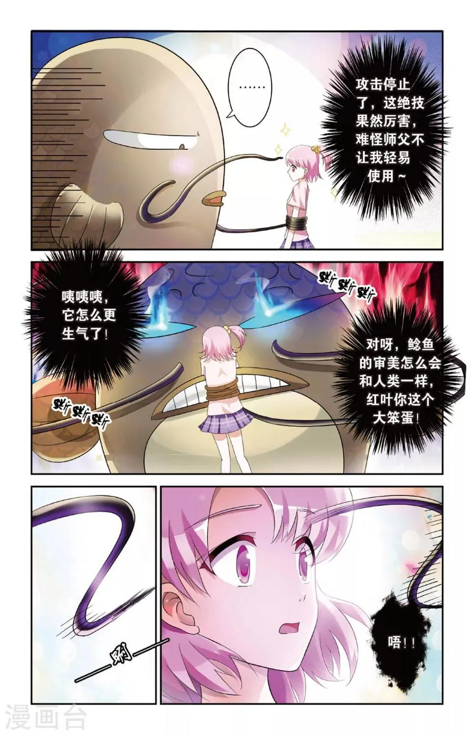 第13话 东海泉水 第5页