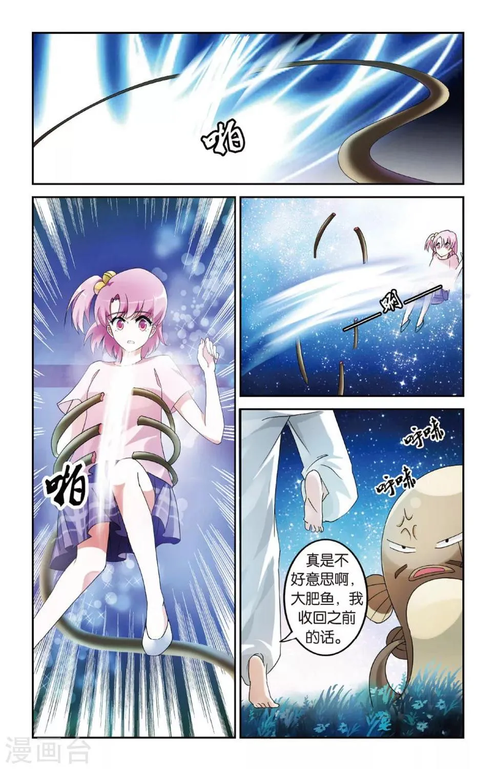 第13话 东海泉水 第6页