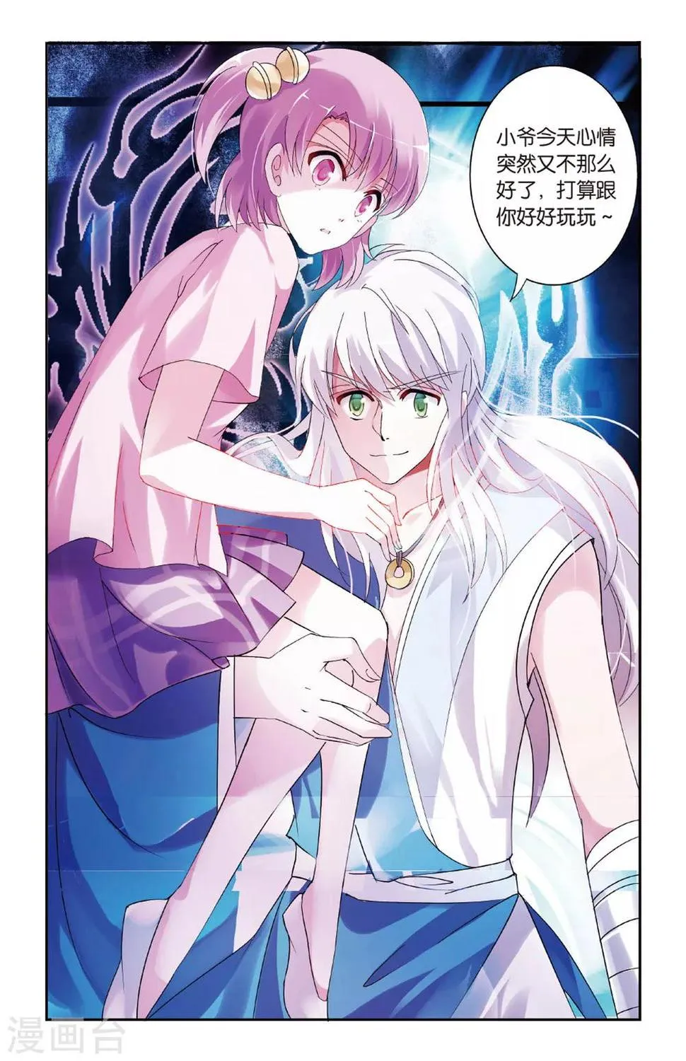 第13话 东海泉水 第7页
