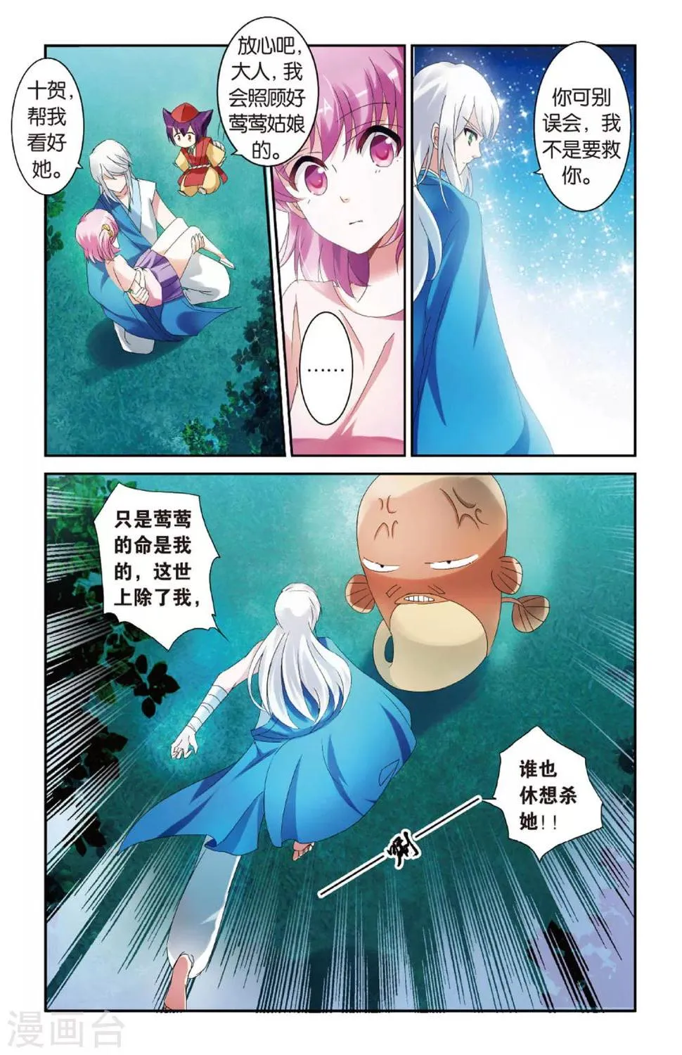 第13话 东海泉水 第8页