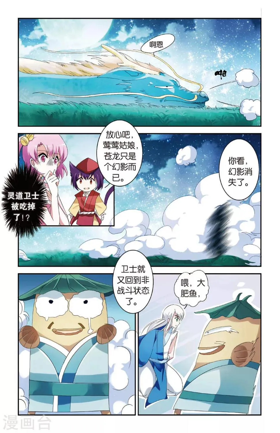 第13话 东海泉水 第10页