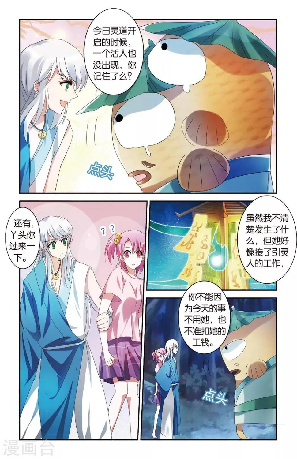 第13话 东海泉水 第11页