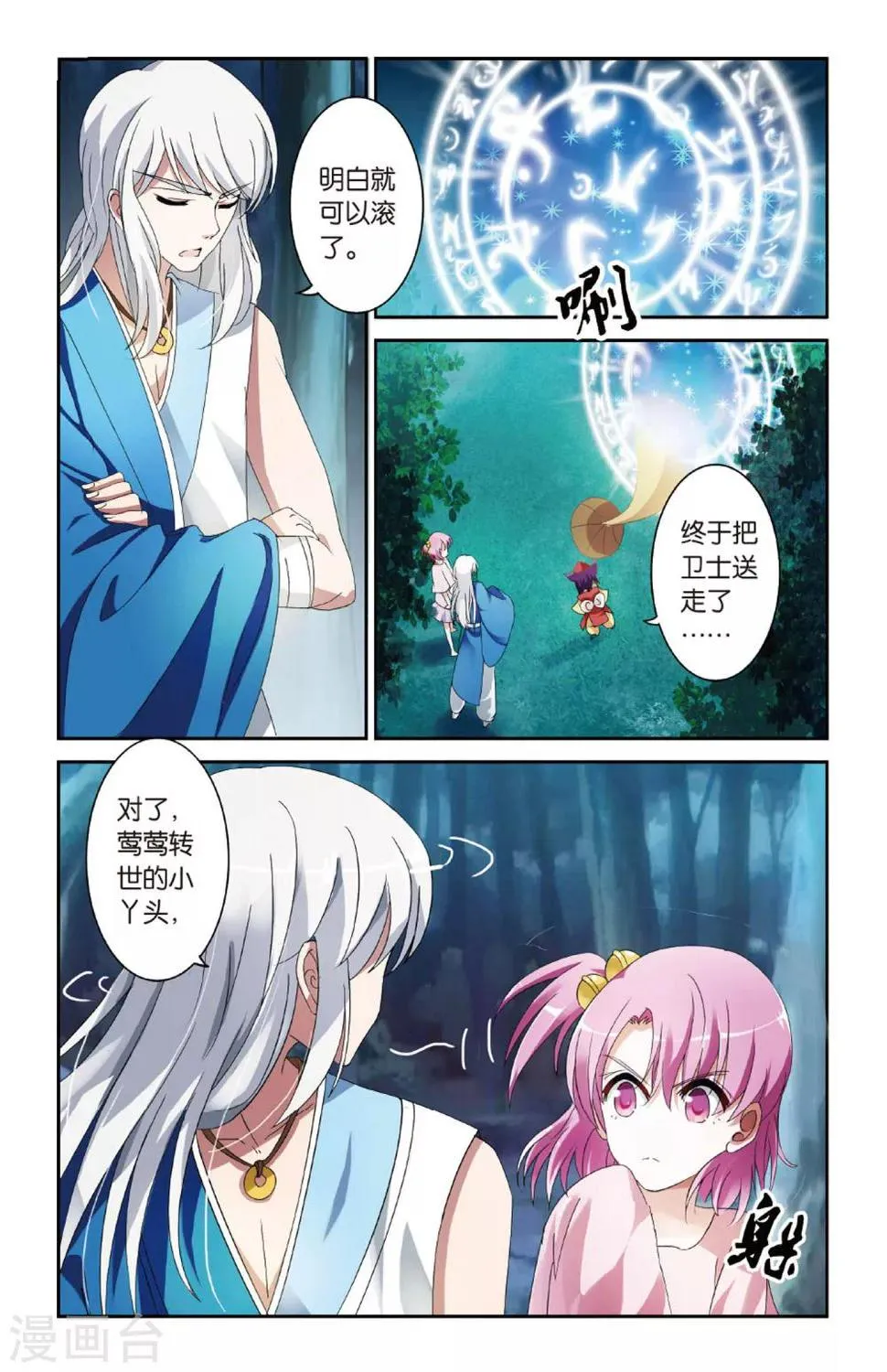 第13话 东海泉水 第12页