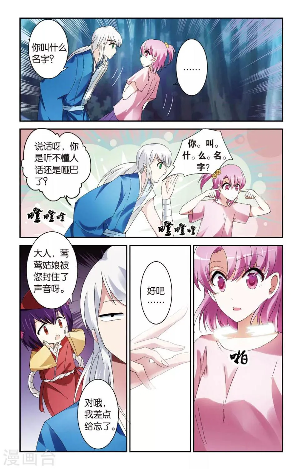 第13话 东海泉水 第13页