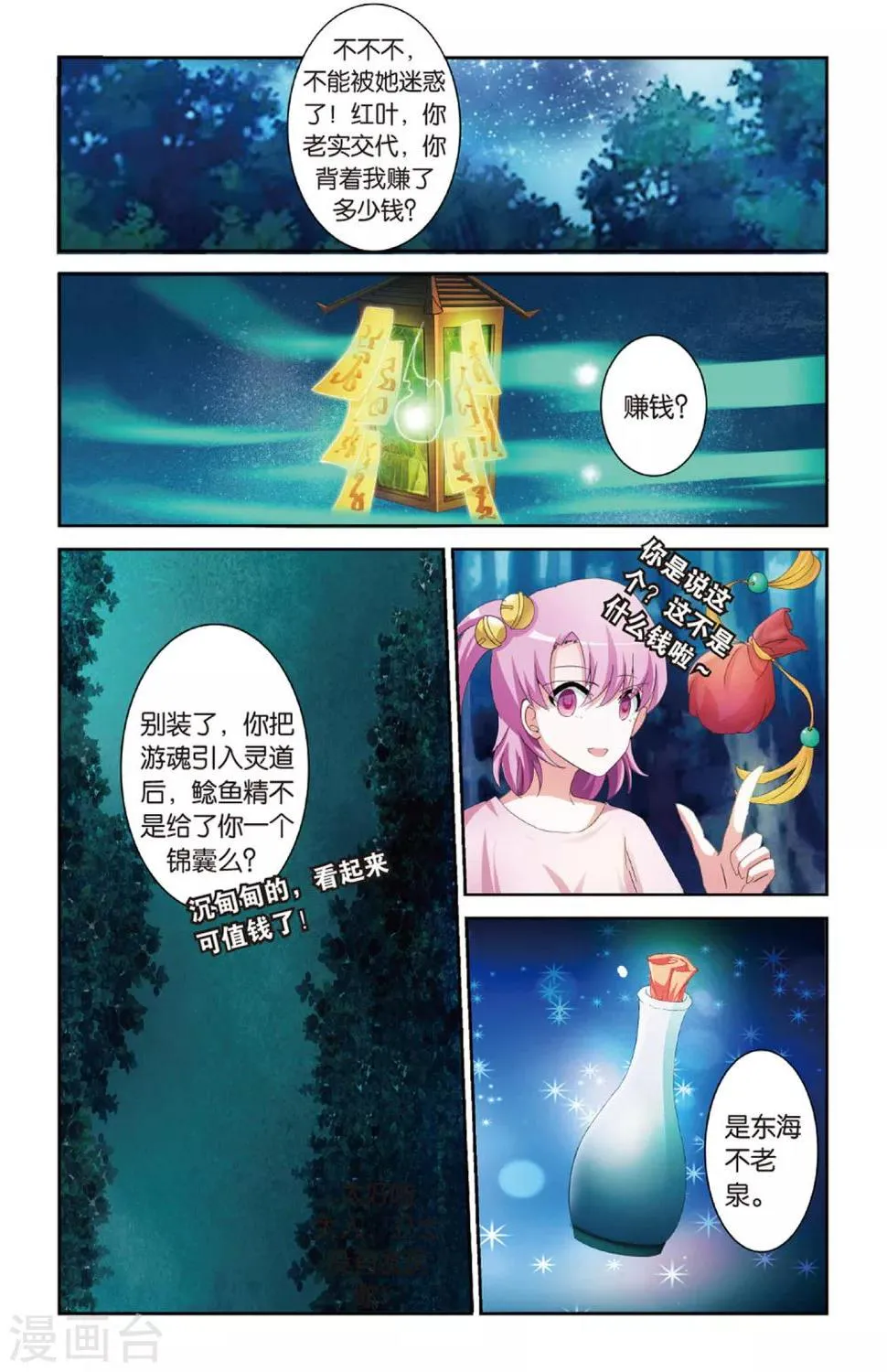 第13话 东海泉水 第16页