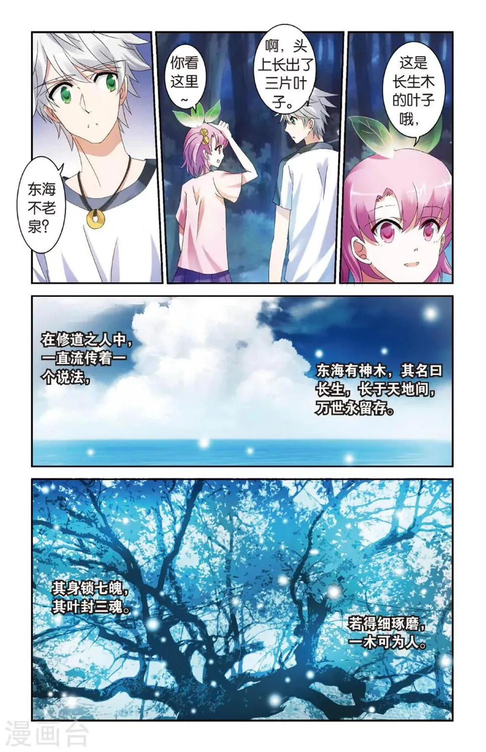 第13话 东海泉水 第17页