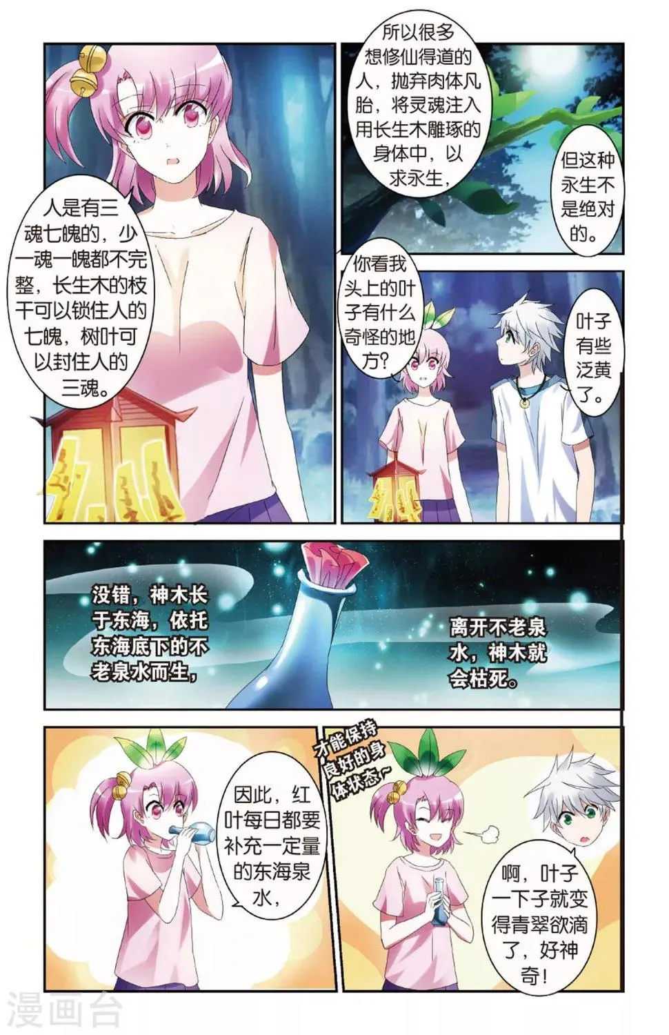 第13话 东海泉水 第18页