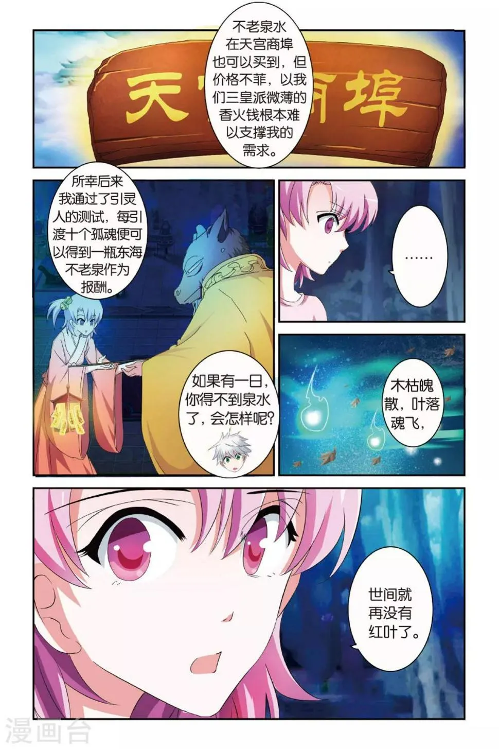第13话 东海泉水 第19页