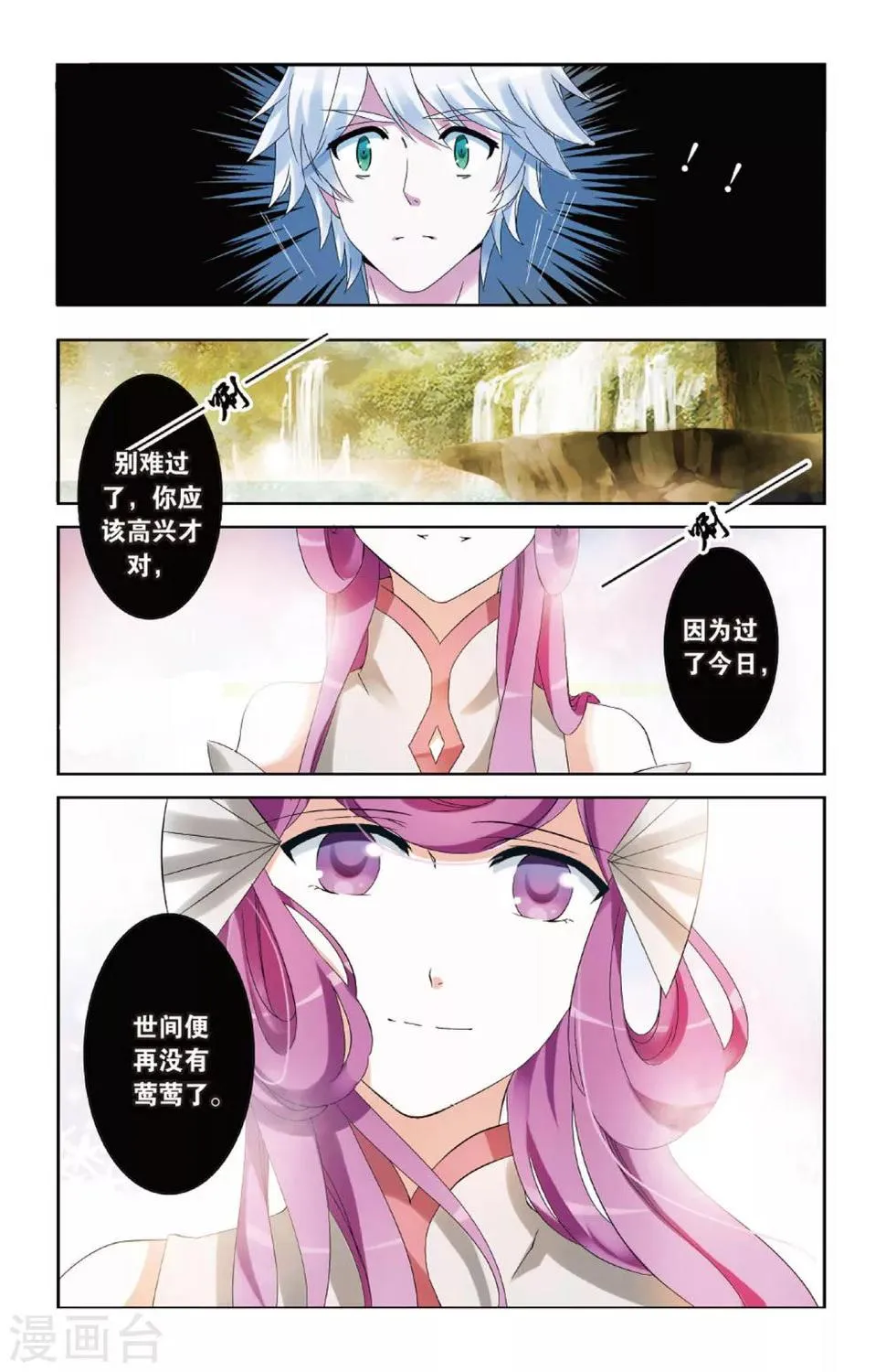第13话 东海泉水 第20页
