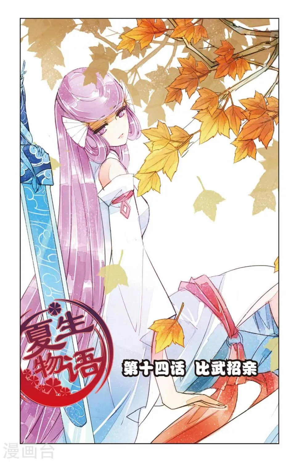 第14话 比武招亲 第1页