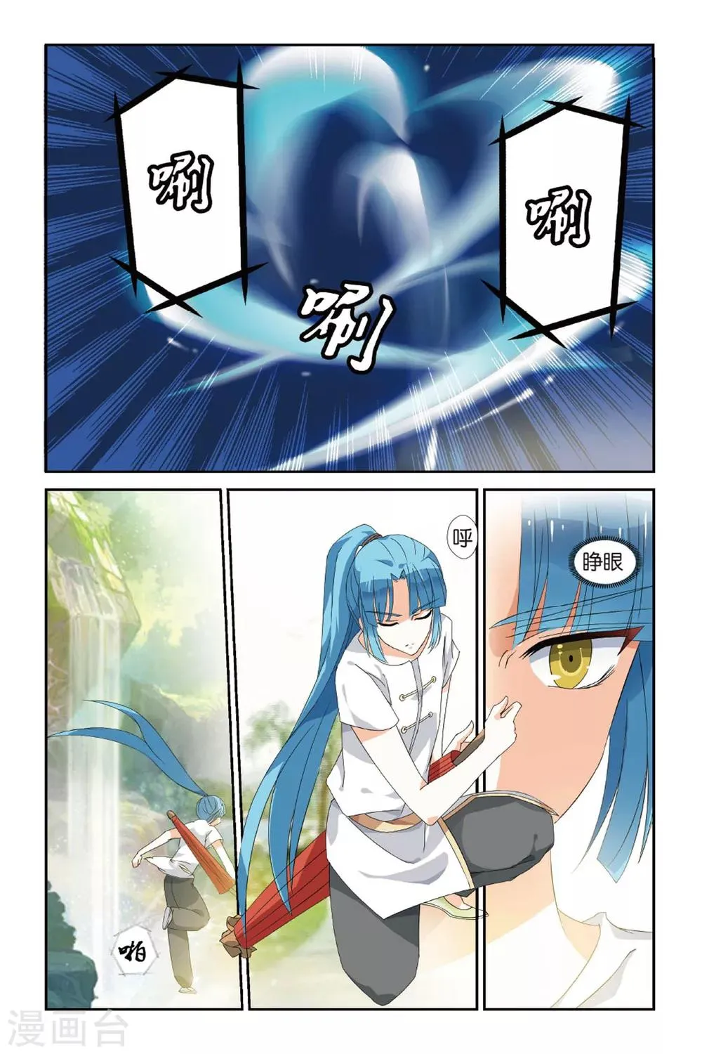 第14话 比武招亲 第3页