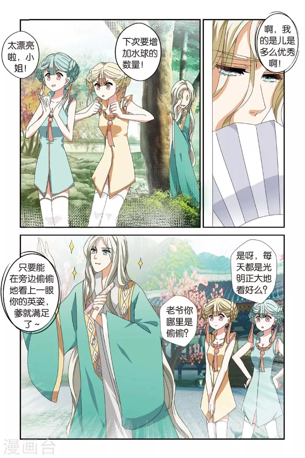 第14话 比武招亲 第4页
