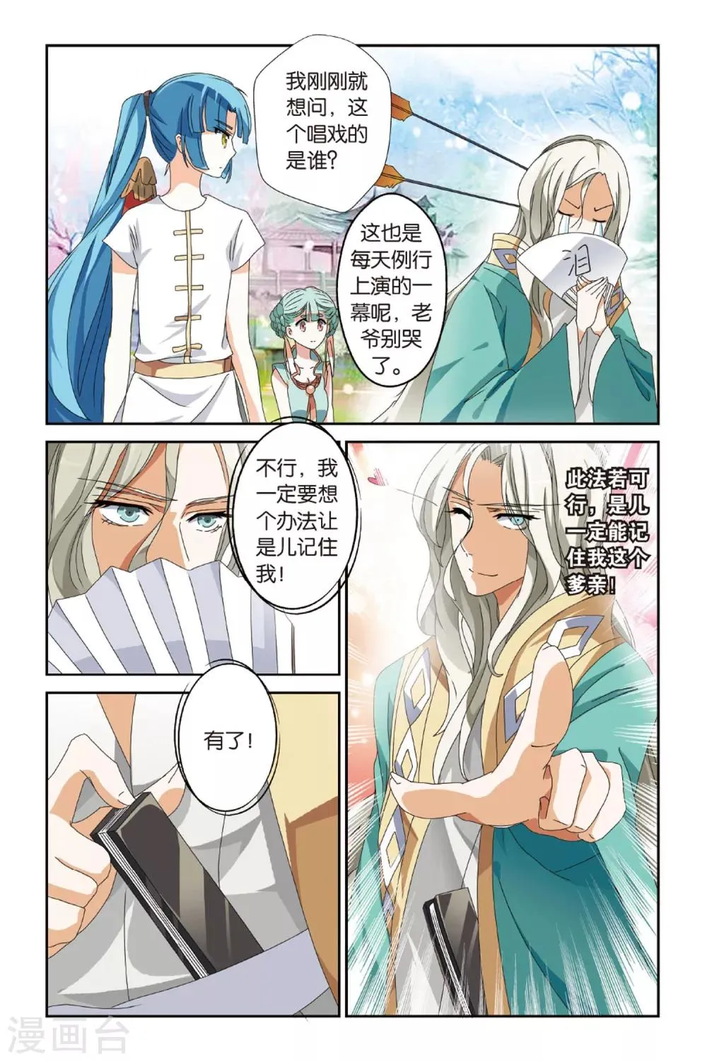 第14话 比武招亲 第5页