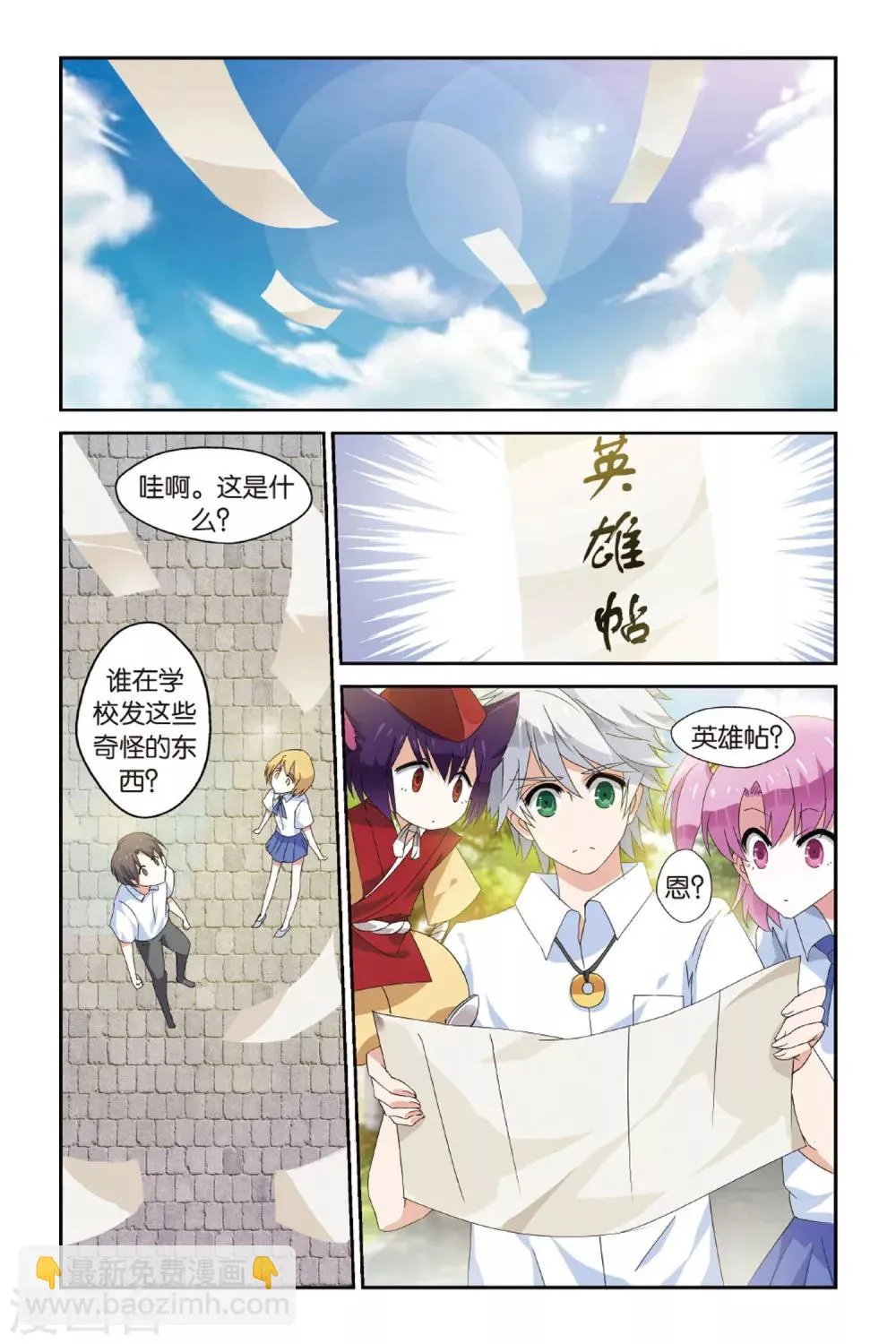第14话 比武招亲 第6页