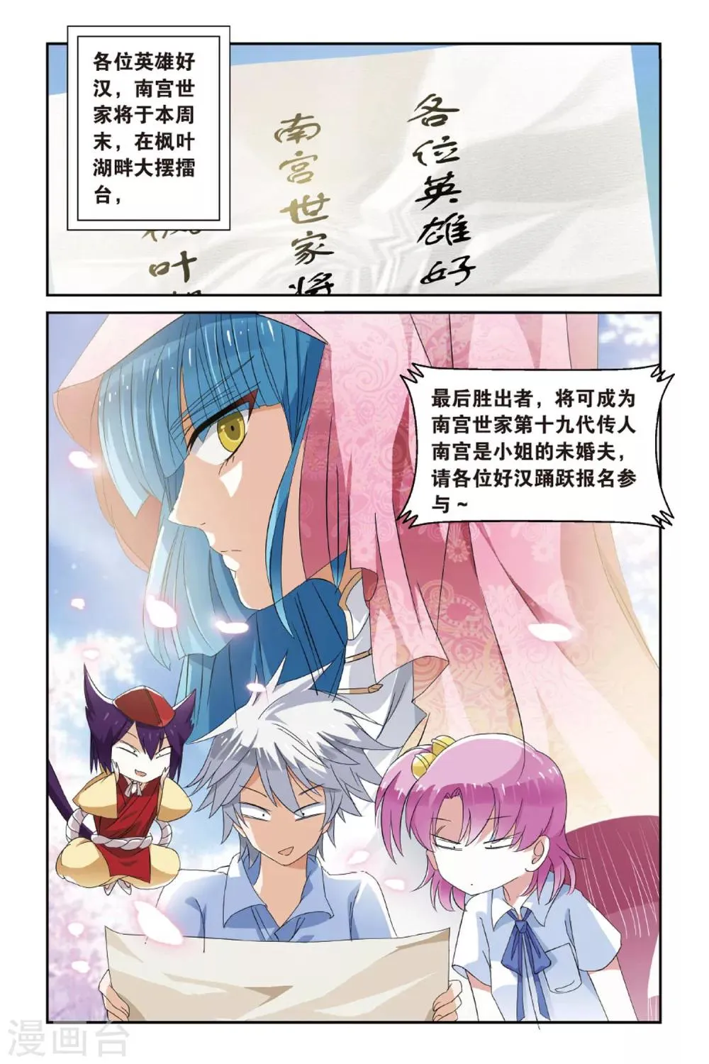 第14话 比武招亲 第7页