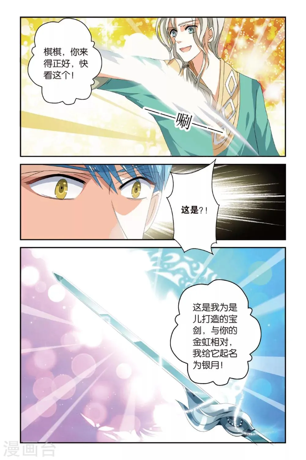第14话 比武招亲 第9页