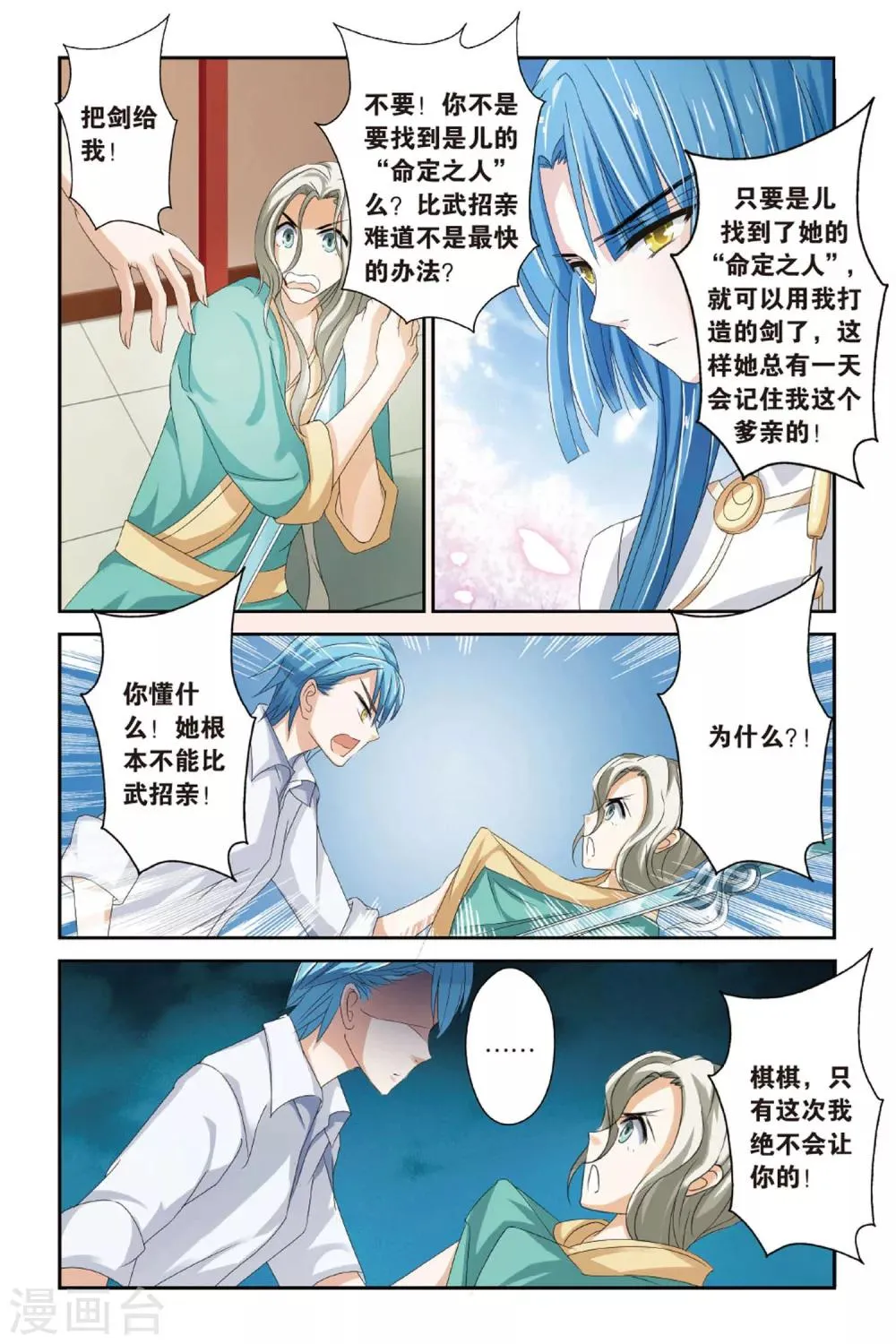 第14话 比武招亲 第11页
