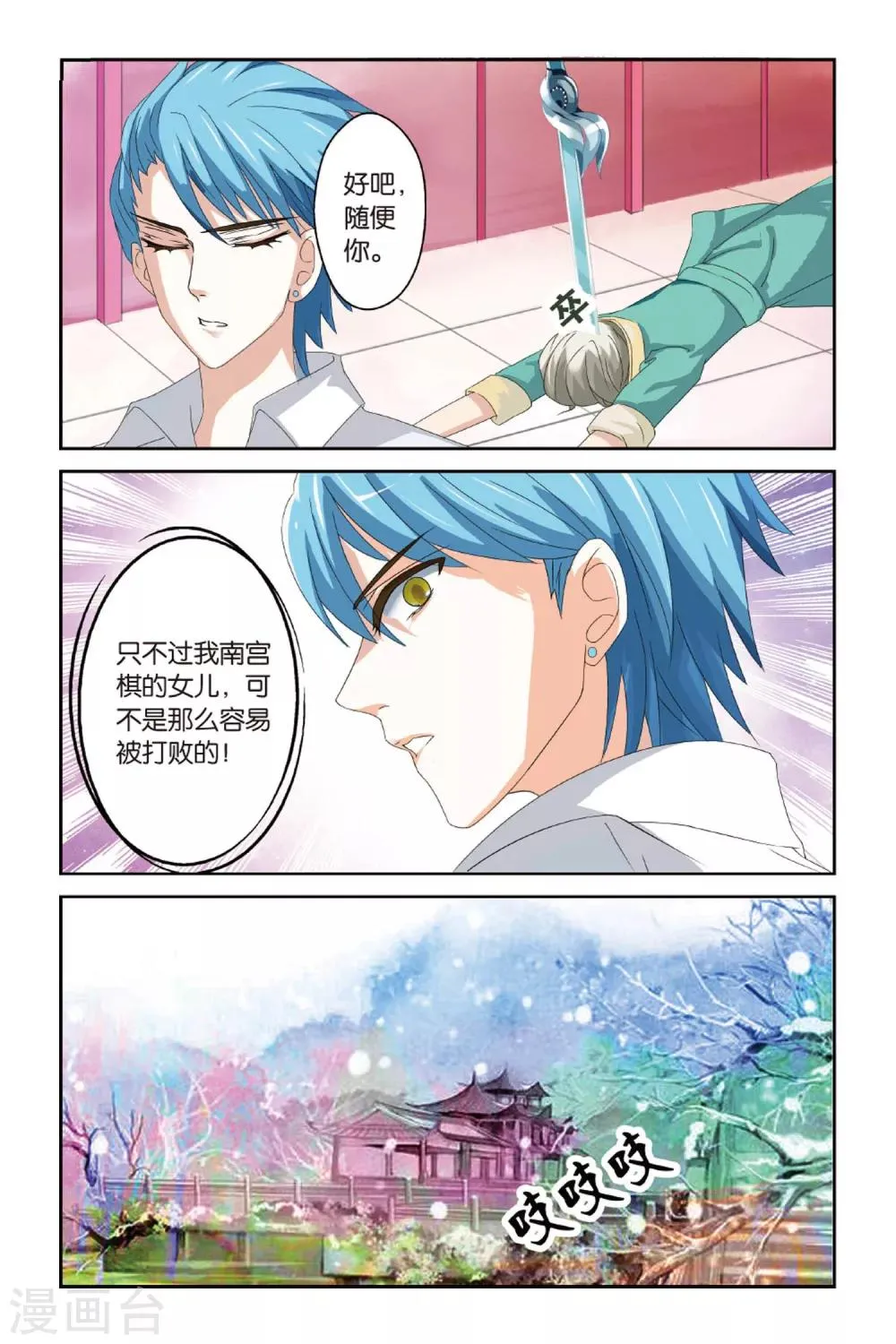 第14话 比武招亲 第12页