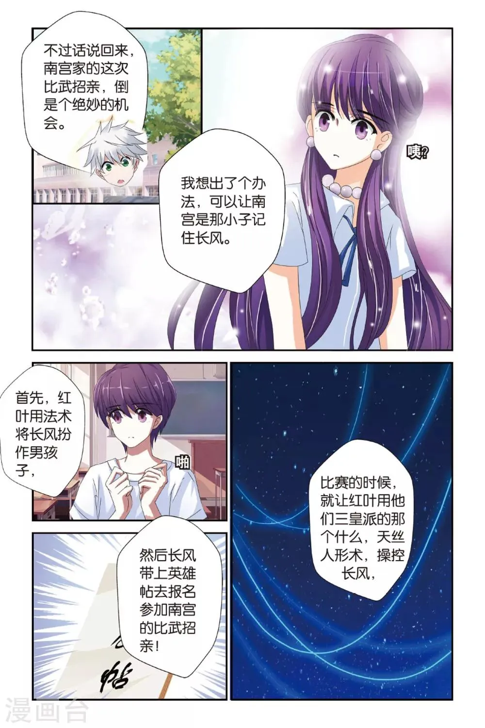 第14话 比武招亲 第13页