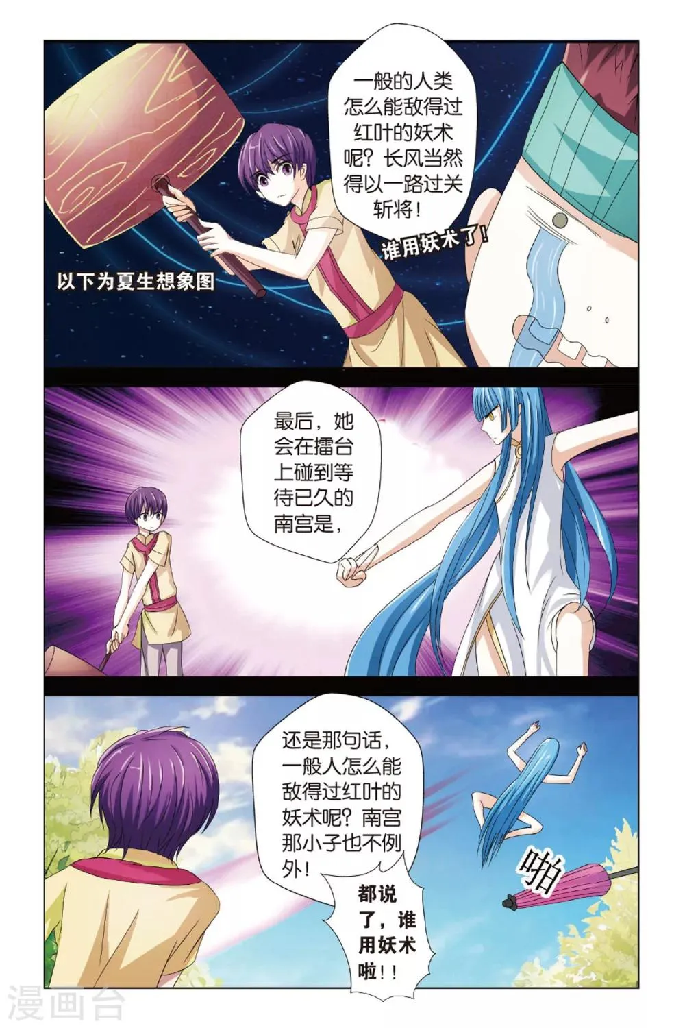 第14话 比武招亲 第14页