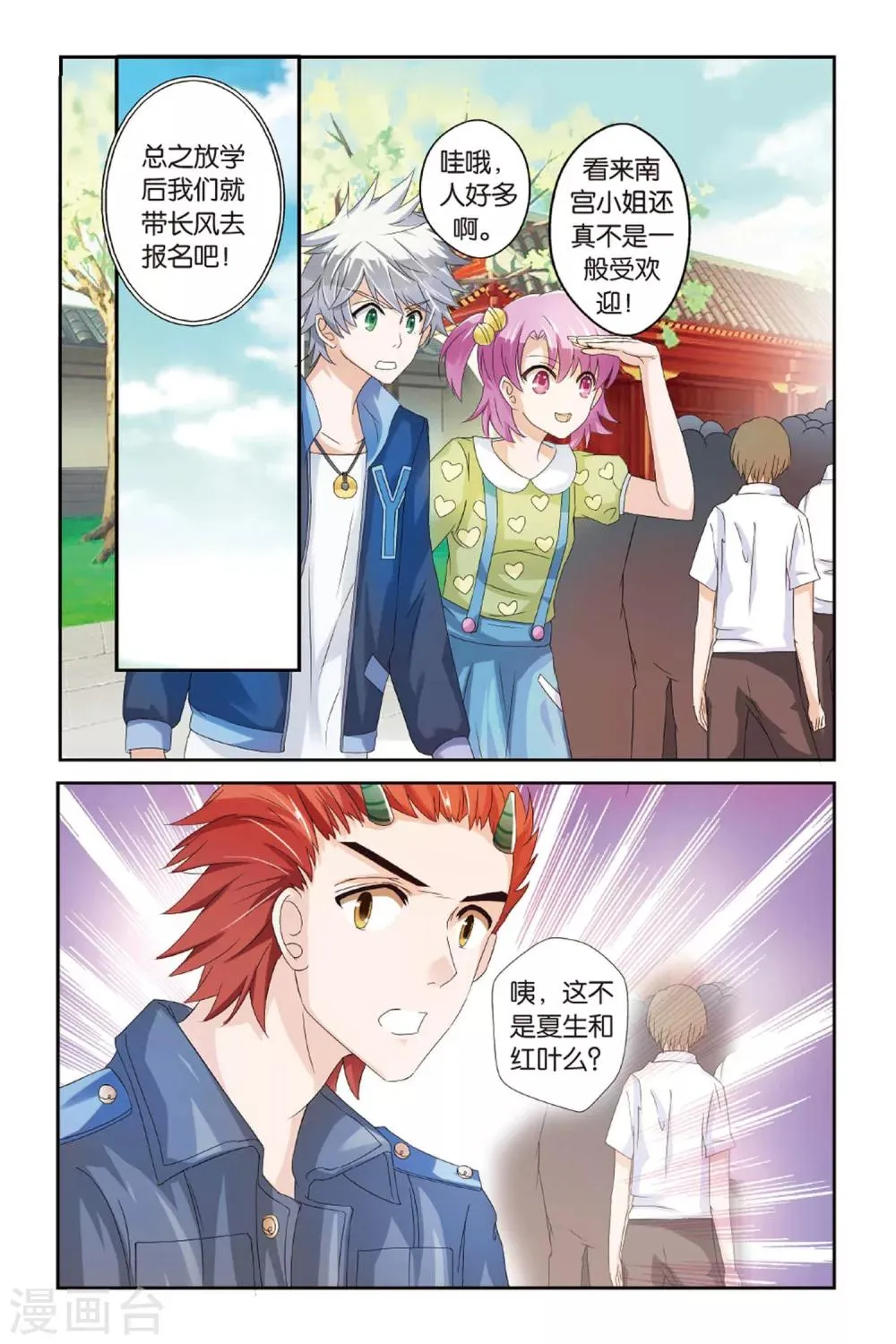 第14话 比武招亲 第16页