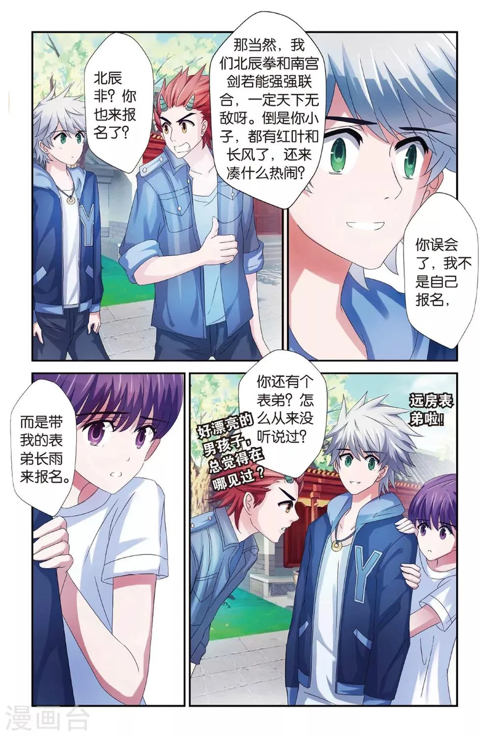 第14话 比武招亲 第17页