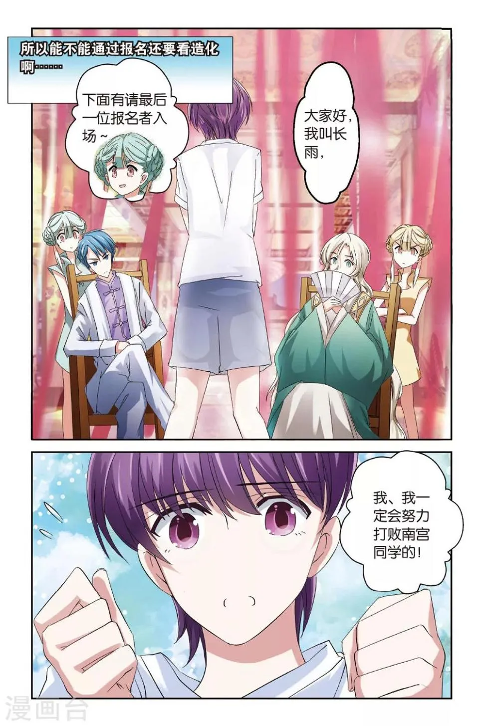 第14话 比武招亲 第19页