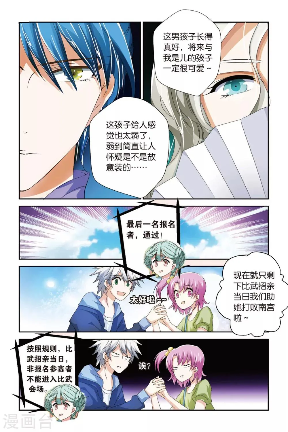 第14话 比武招亲 第20页