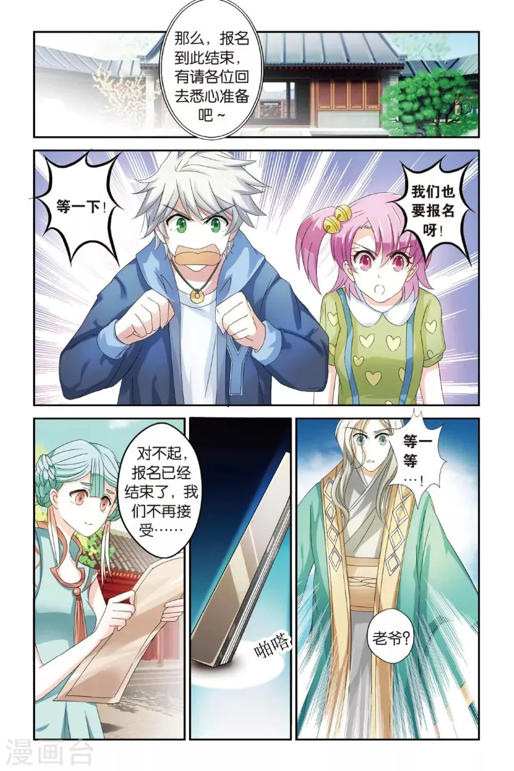 第14话 比武招亲 第21页