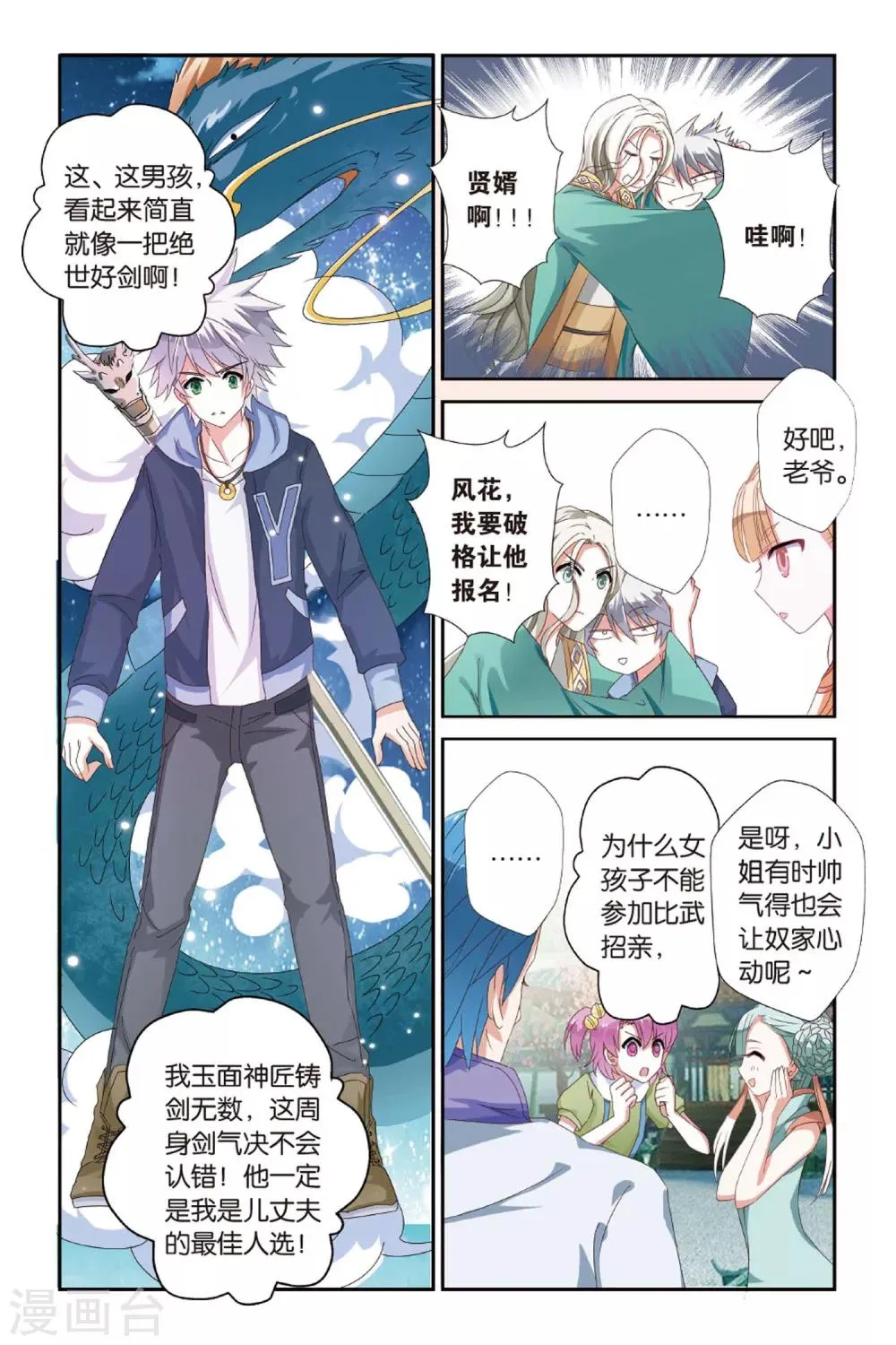 第14话 比武招亲 第22页