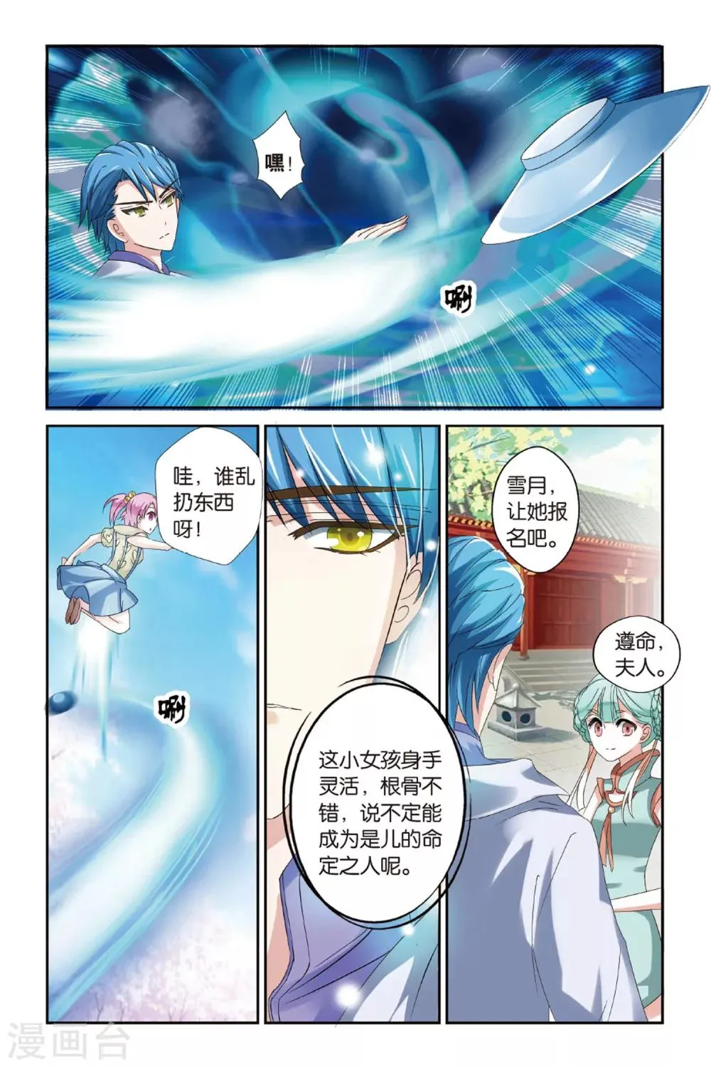 第14话 比武招亲 第23页