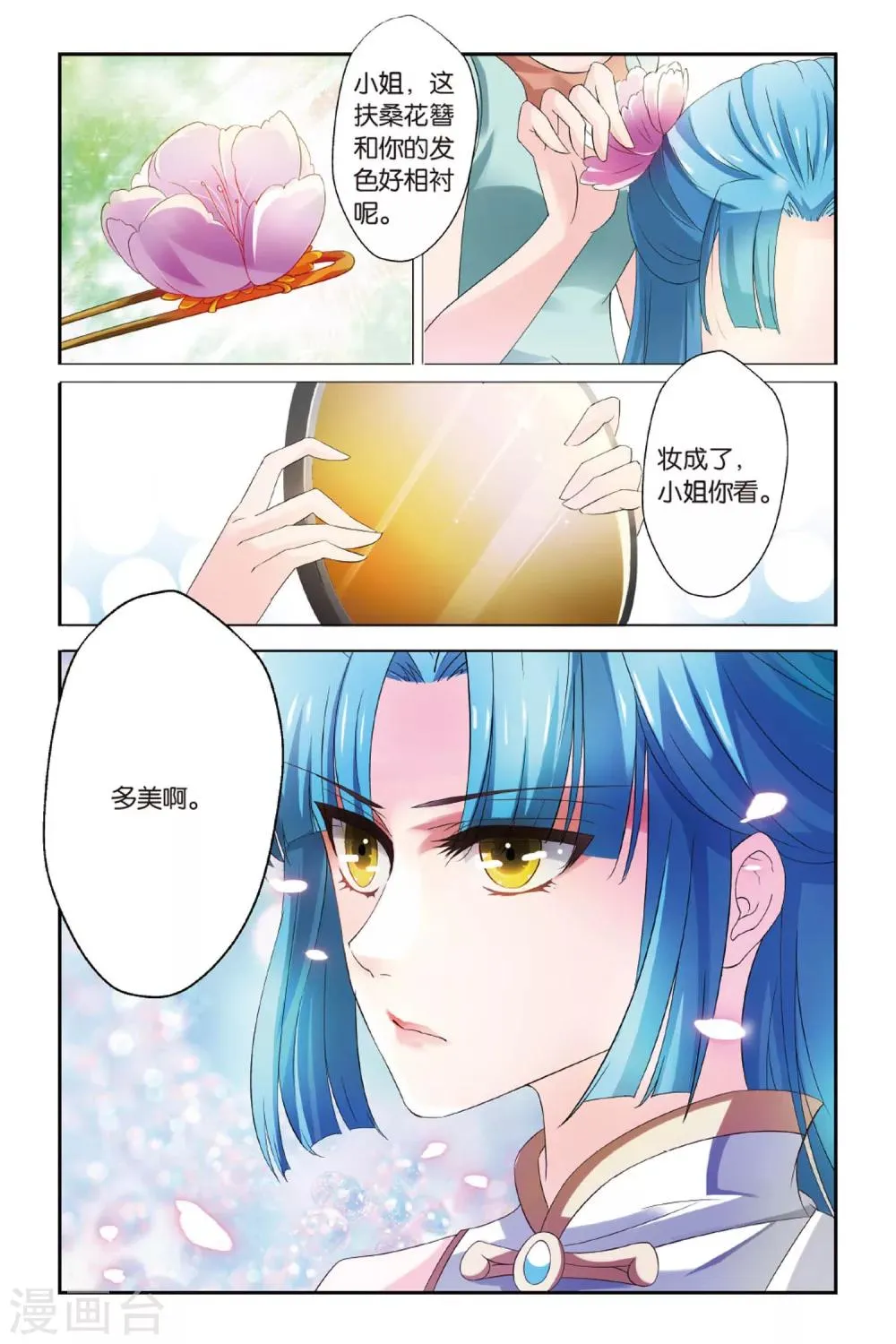 第15话 西毒东术 第2页